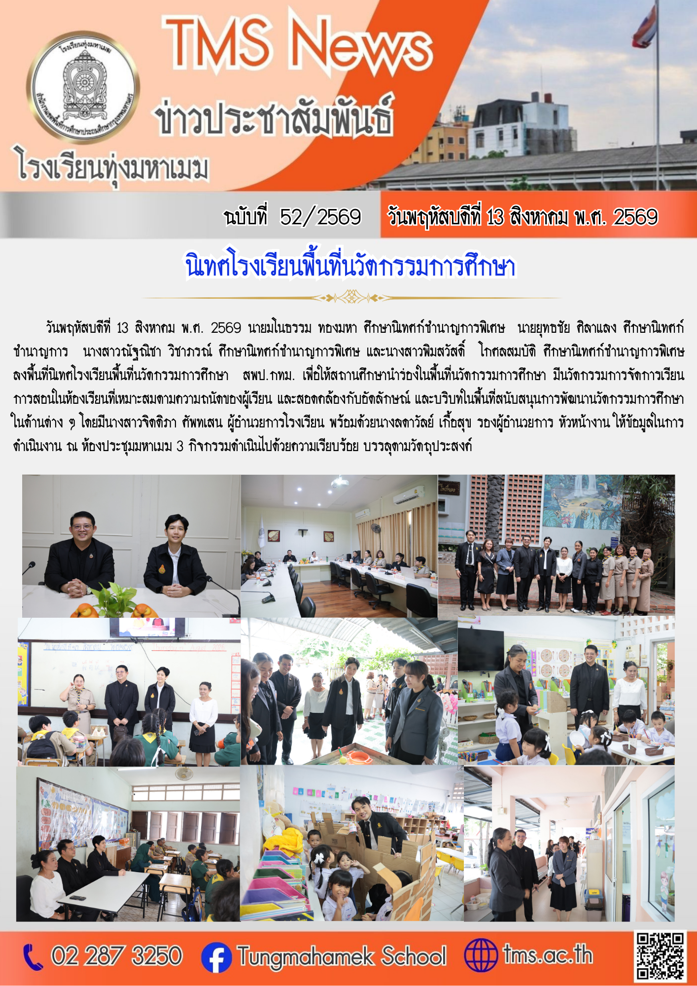 1786775388-จดหมายข่าววว 2569.png